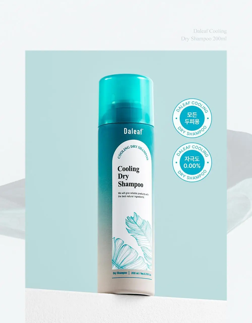 [노세범/쿨링]달리프 쿨링 드라이샴푸 200ml 상세페이지 21